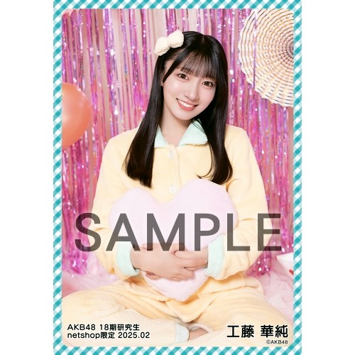 予約商品】AKB48 18期研究生 2025年2月度 net shop限定個別生写真5枚