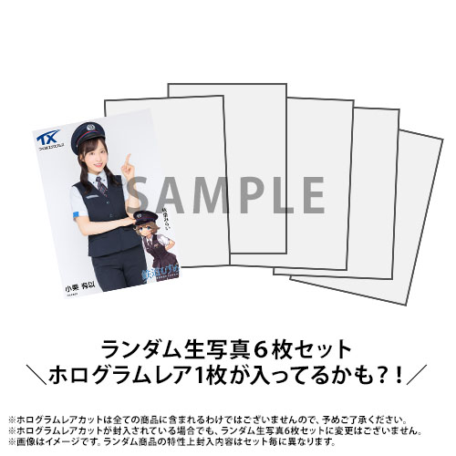 AKB48×つくばエクスプレス コラボ ランダム生写真 | AKB48 Official Shop