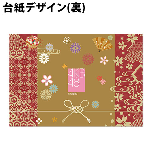 予約商品】AKB48 net shop限定 2026年二十歳のつどい記念生写真(A4+