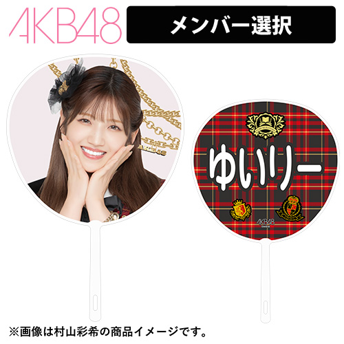 AKB48 推しBIGうちわ 2025 | AKB48 Official Shop