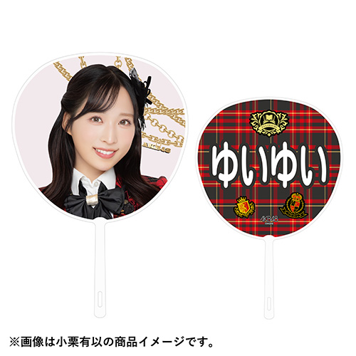 AKB48 推しBIGうちわ 2025 | AKB48 Official Shop