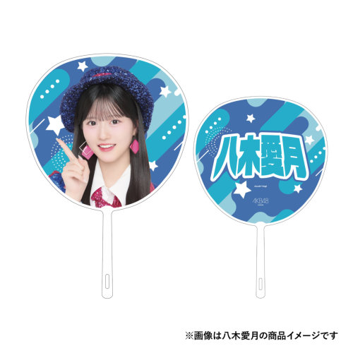 岩立沙穂 AKB48 春コンSPECIALくじ 直筆サイン入り うちわ 村山彩希