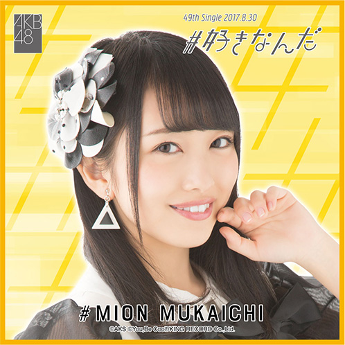 AKB48 #好きなんだ 推しタオル 向井地美音 | AKB48 Official Shop