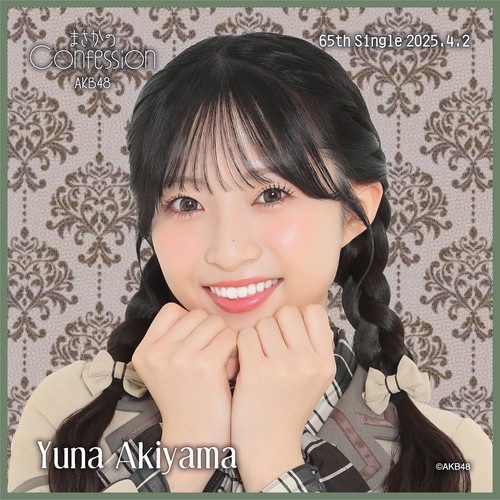 AKB48 65thシングル まさかのConfession 推しタオル 秋山由奈 | AKB48