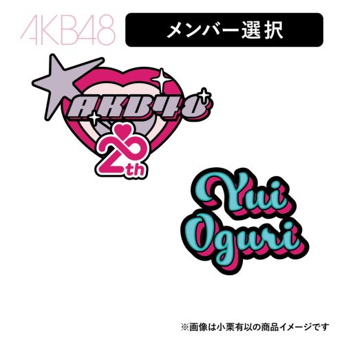 缶バッジ/バッジ類 | AKB48 Official Shop