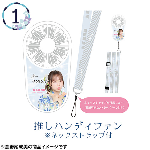 予約商品】AKB48 サマーグッズセット2024 | AKB48 Official Shop