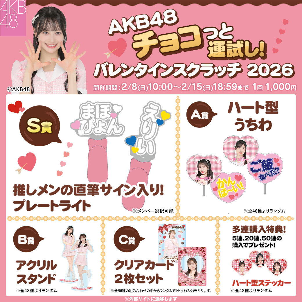 特別商品 | AKB48 Official Shop