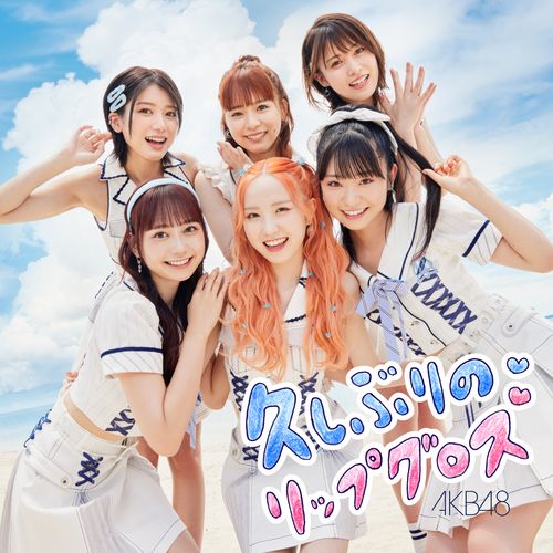 AKB48 60th Single「久しぶりのリップグロス」 Type B【初回限定盤