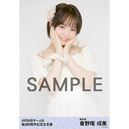 予約商品】AKB48 チーム8 net shop限定 8周年記念個別生写真5枚セット