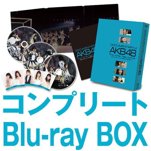 BD】 『DOCUMENTARY of AKB48 The time has come 少女たちは、今、その