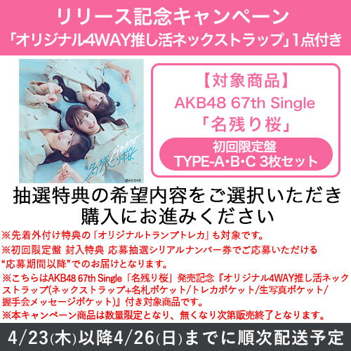 シングル | AKB48 Official Shop