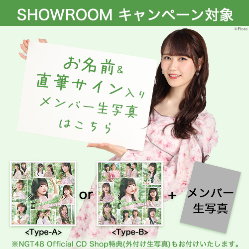 SHOWROOMキャンペーン(お名前＆直筆入りサイン入り生写真)]NGT48 9th