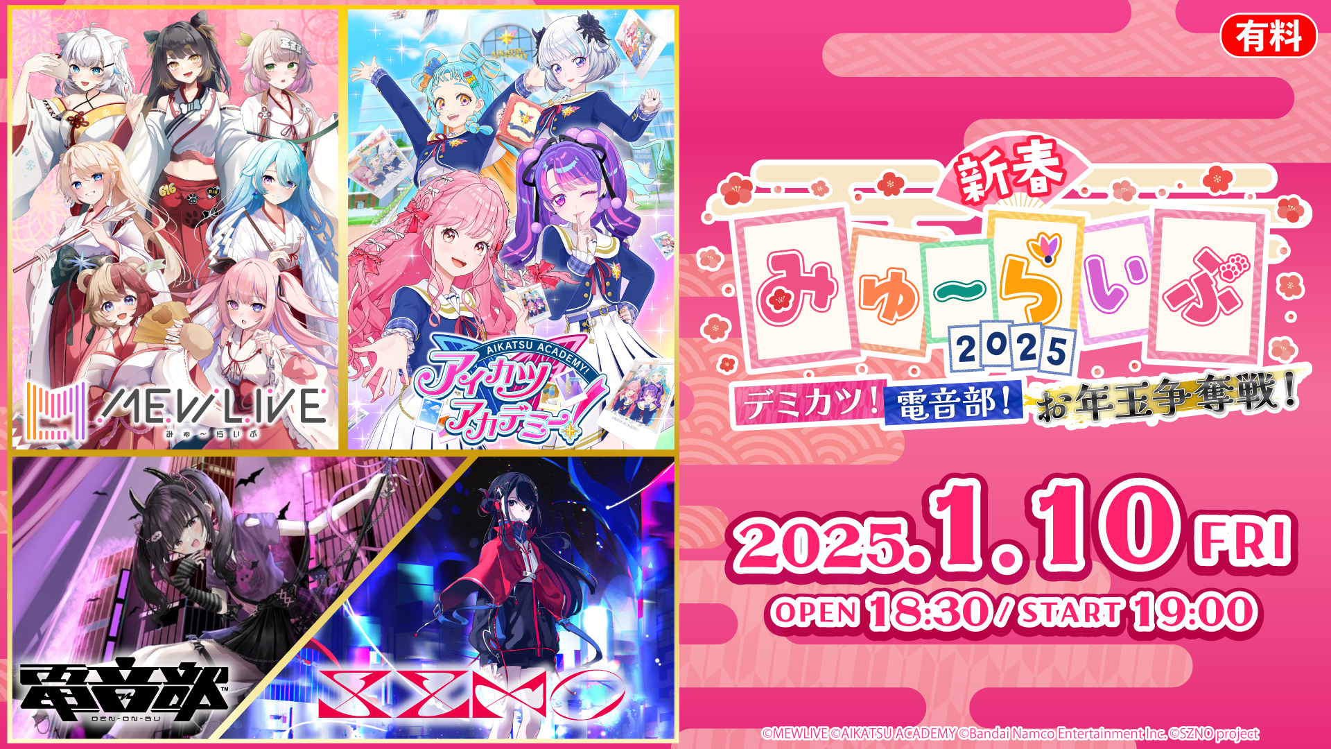 新春みゅ～らいぶ2025 〜デミカツ！電音部！お年玉争奪戦