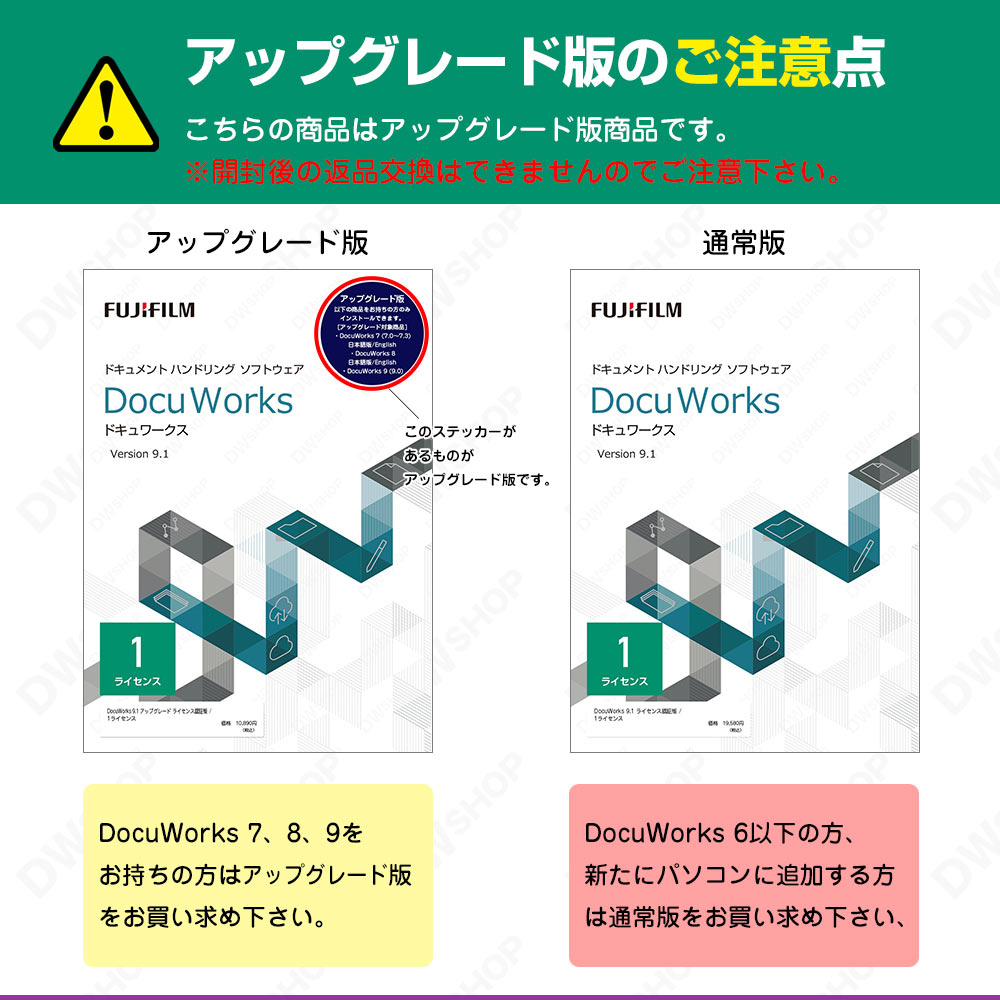 DWSHOP / 【在庫限り】DocuWorks 9.1 アップグレード ライセンス認証版