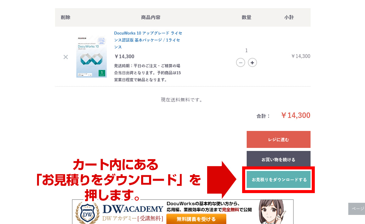 DWSHOP / 見積書の発行について