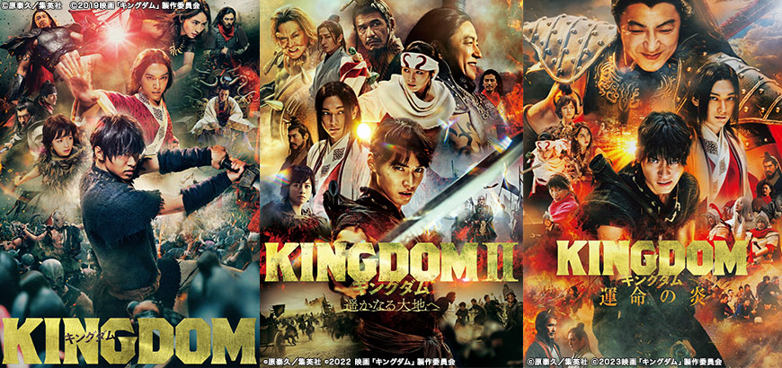 最新作『キングダム 大将軍の帰還』公開記念！6/28『キングダム