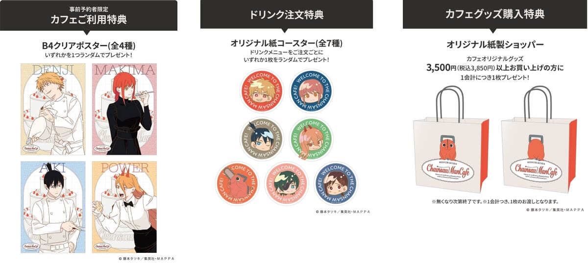 お手軽サイズのポチタパフェやオリジナルグッズ！「チェンソーマンカフェ」