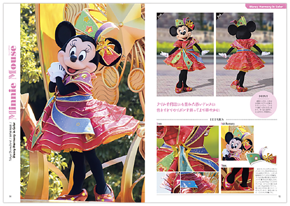 コスチュームの細部まで解説！講談社「東京ディズニーリゾート
