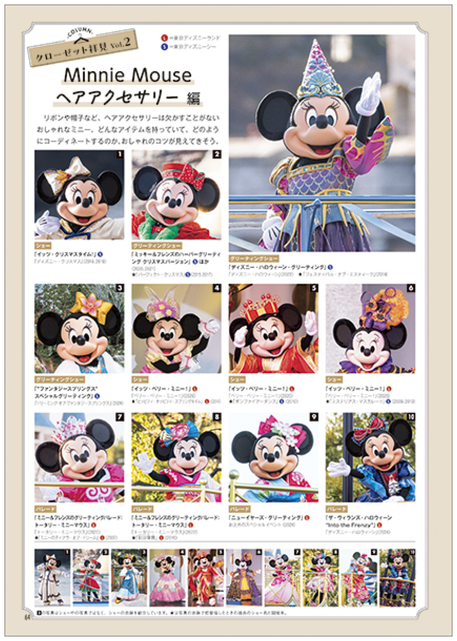 コスチュームの細部まで解説！講談社「東京ディズニーリゾート