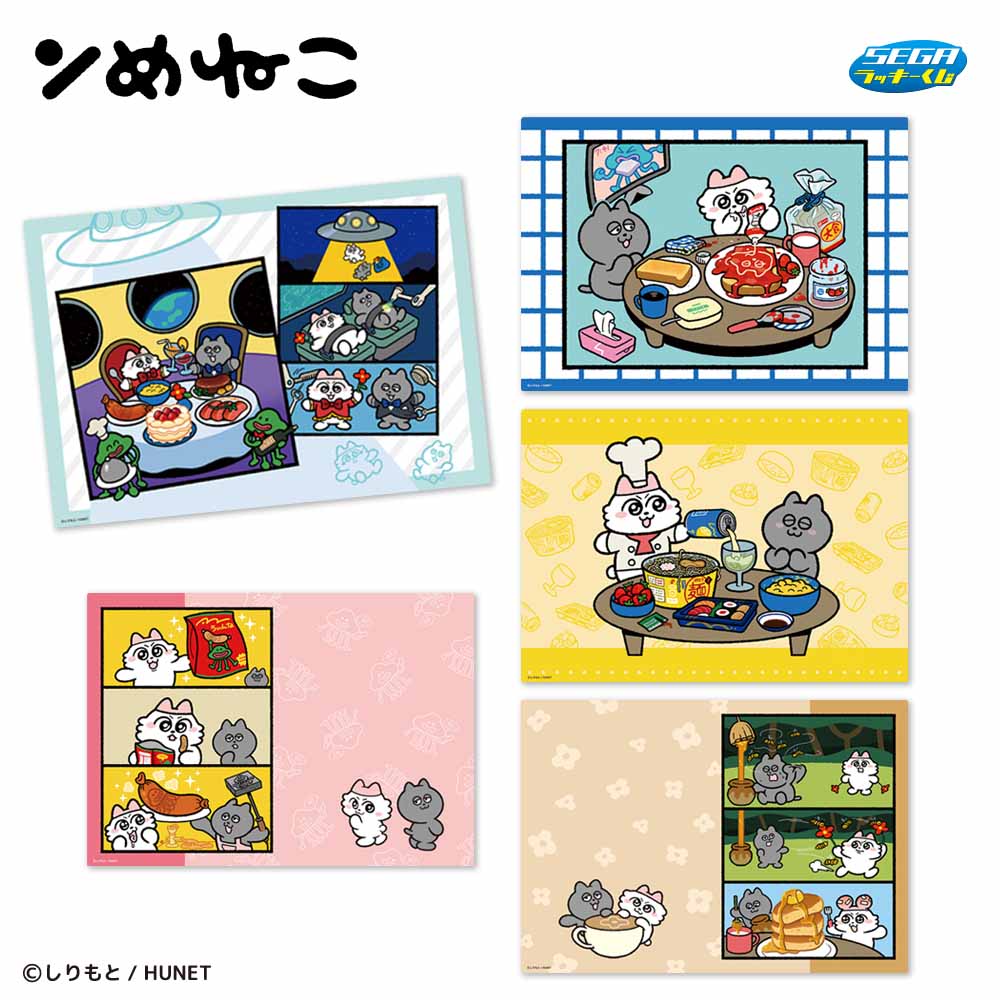 しりもと先生のオリジナル描き下ろしイラスト使用！セガ ラッキーくじ