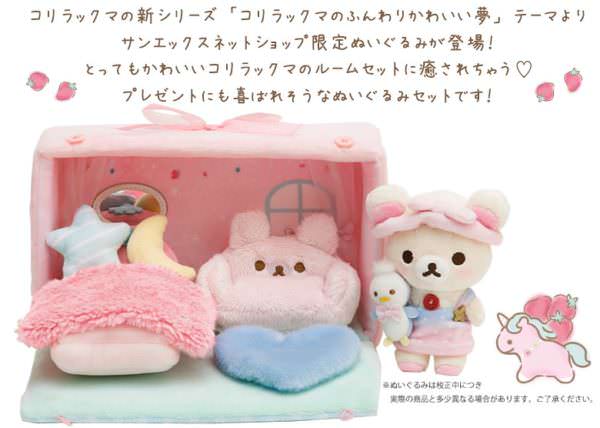 人気急上昇中のコリラックマのソロシリーズ第2弾！サンエックス