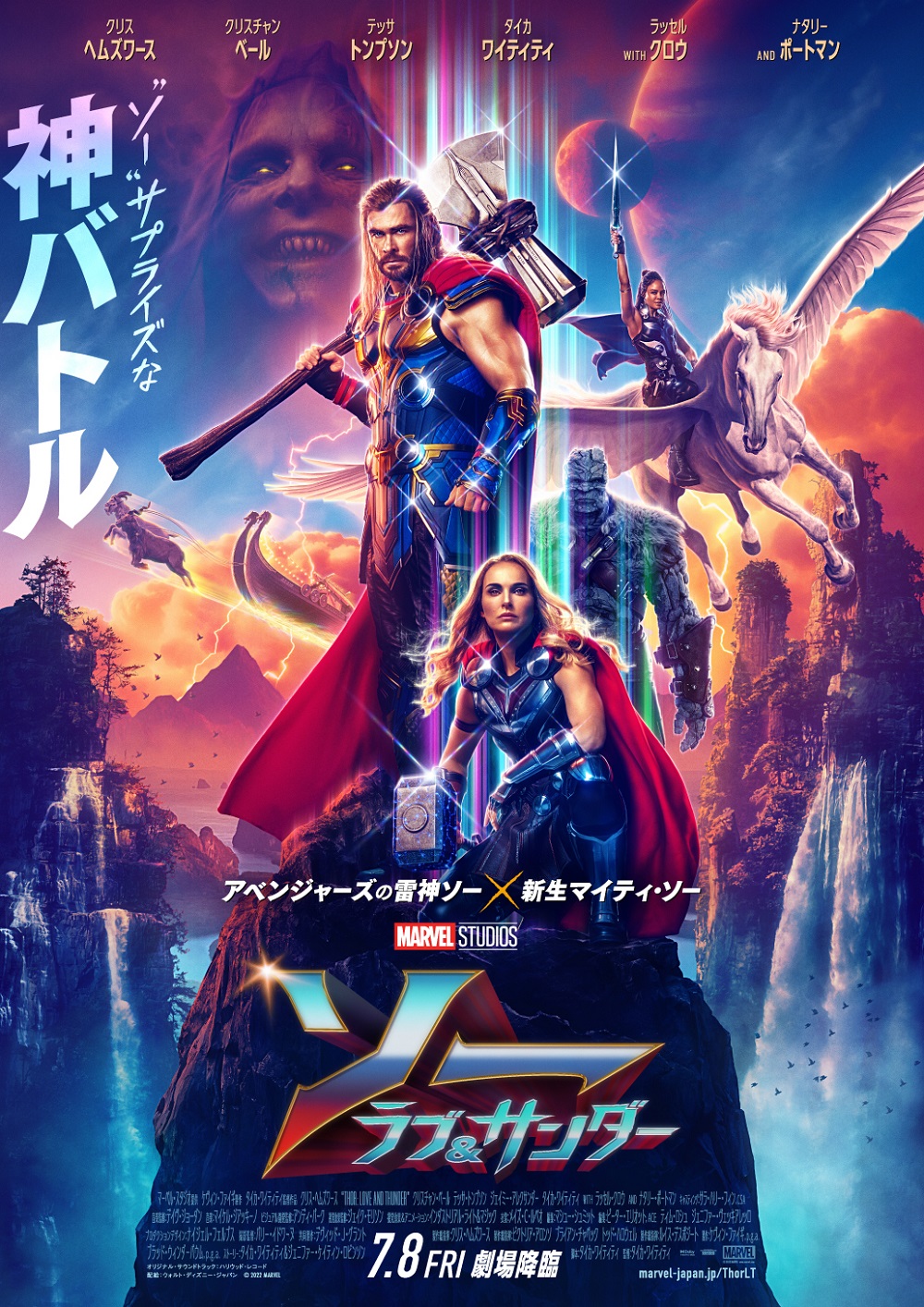 なにわのムジョルニアを製作！マーベル映画『ソー：ラブ＆サンダー』