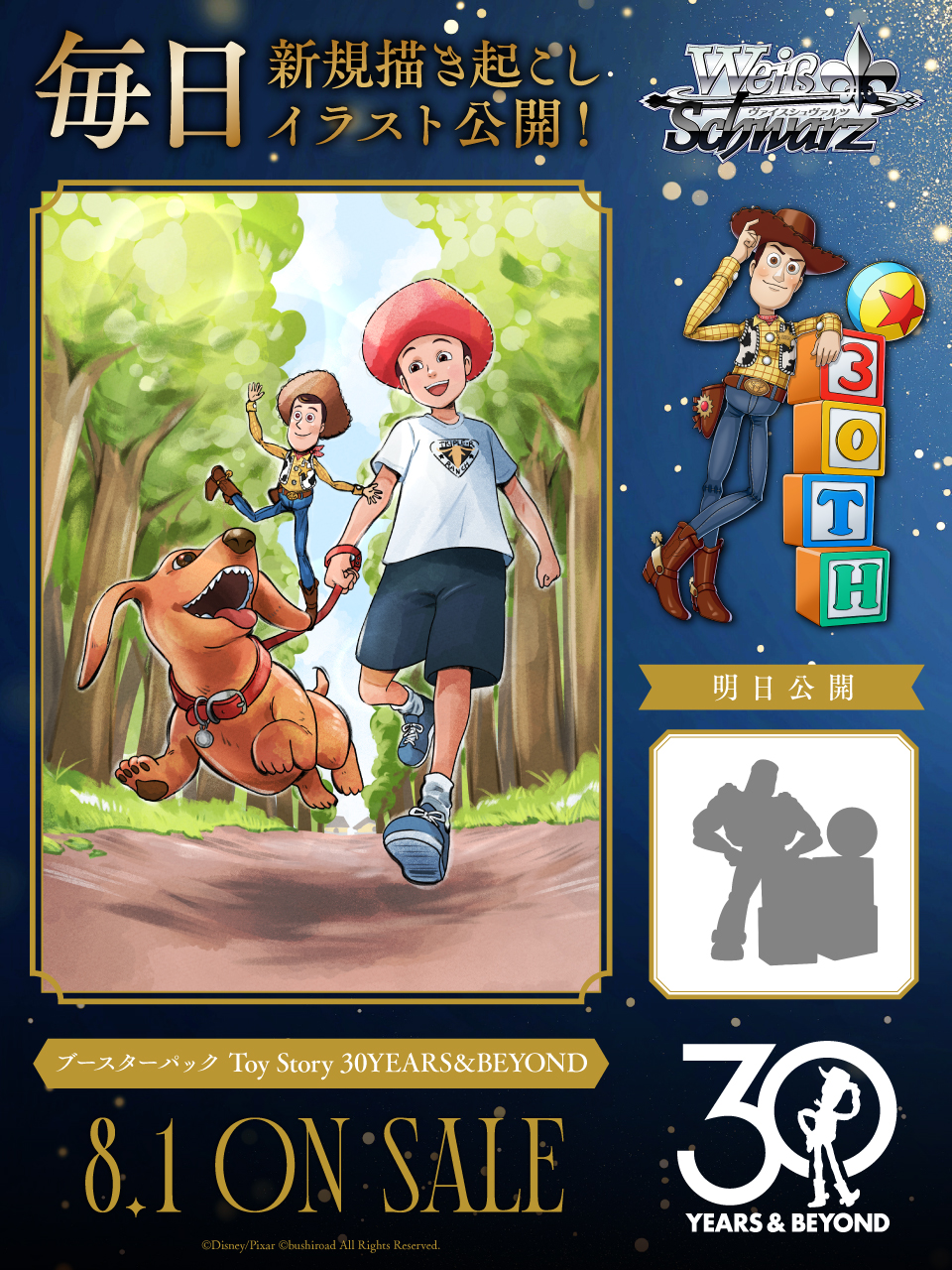 ディズニー＆ピクサー『トイ・ストーリー』の描き起こしカード37点収録