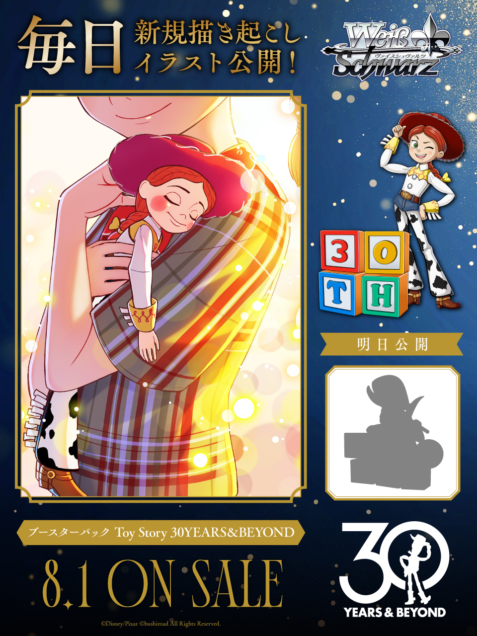 ディズニー＆ピクサー『トイ・ストーリー』の描き起こしカード37点収録