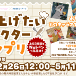 乾燥した季節のかわいい味方！フェリシモ「リラックマ フルーツ香る