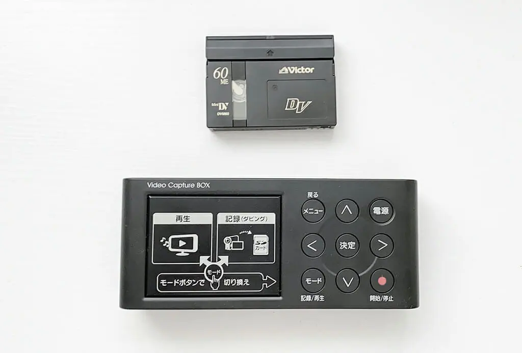 miniDVのダビングは自宅でできる？必要な機器やダビング手順を解説