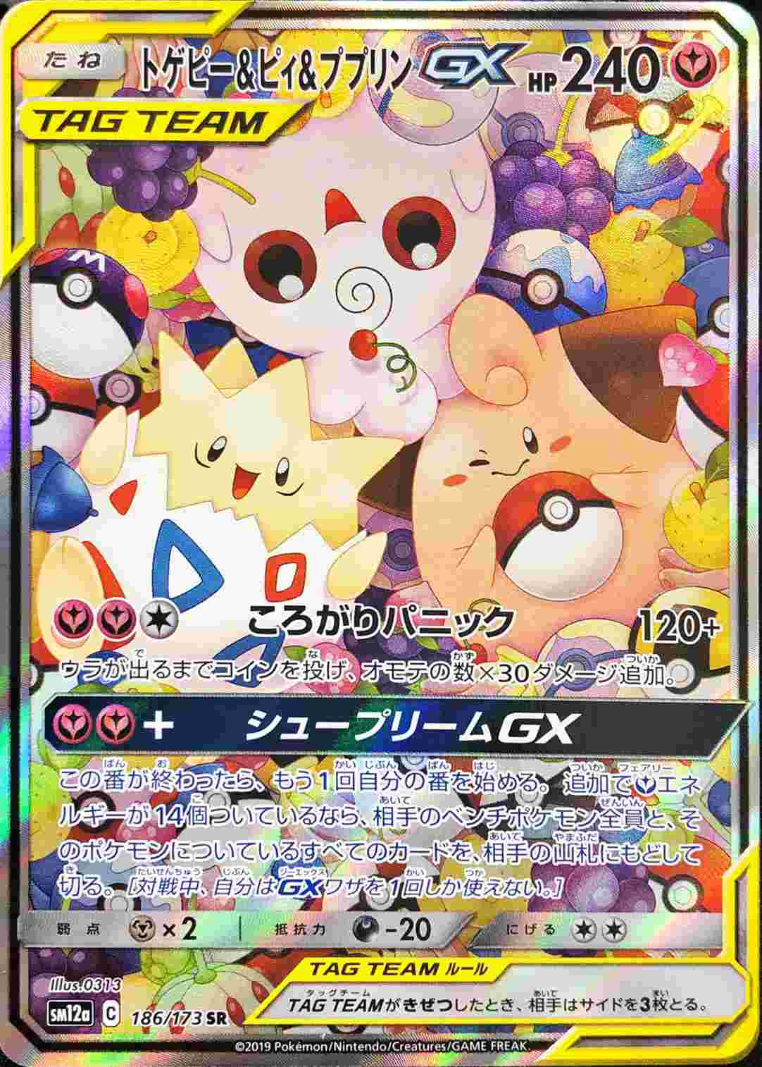 トゲピー＆ピィ＆ププリンGX(SA)【SR】186/173 – デュークの買取ハウス