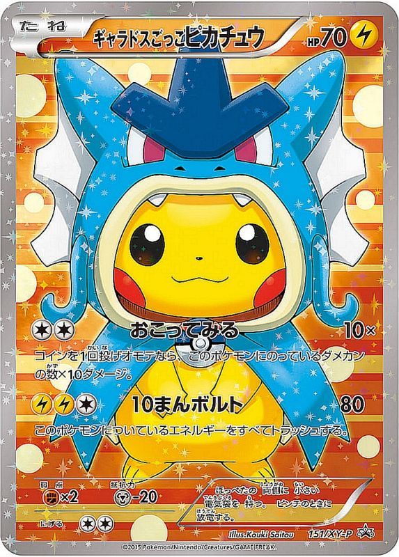 ギャラドスごっこピカチュウ【P】151/XY-P – デュークの買取ハウス
