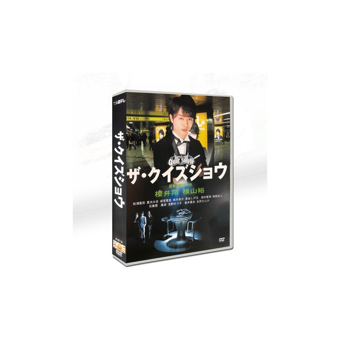 ザ・クイズショウ2009 (櫻井翔、横山裕出演) DVD-BOX 激安価格15000円