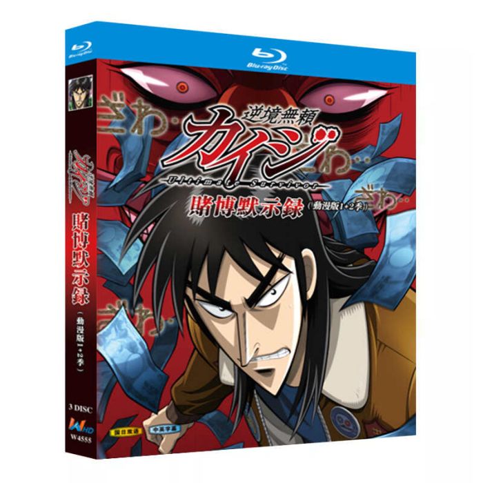 アニメ 逆境無頼カイジ 第1+2期 破戒録篇 DVD ブルーレイ Blu-ray BOX