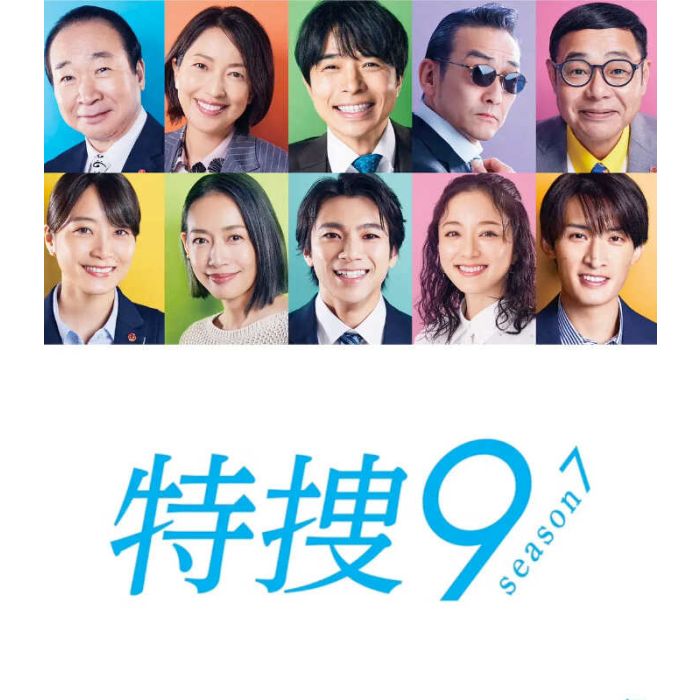 特捜9 season7 DVD-BOX 井ノ原快彦,羽田美智子,吹越満,田口浩正,山田