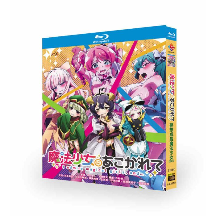 魔法少女にあこがれて Blu-ray BOX 全巻 激安価格15000円 格安DVD通販