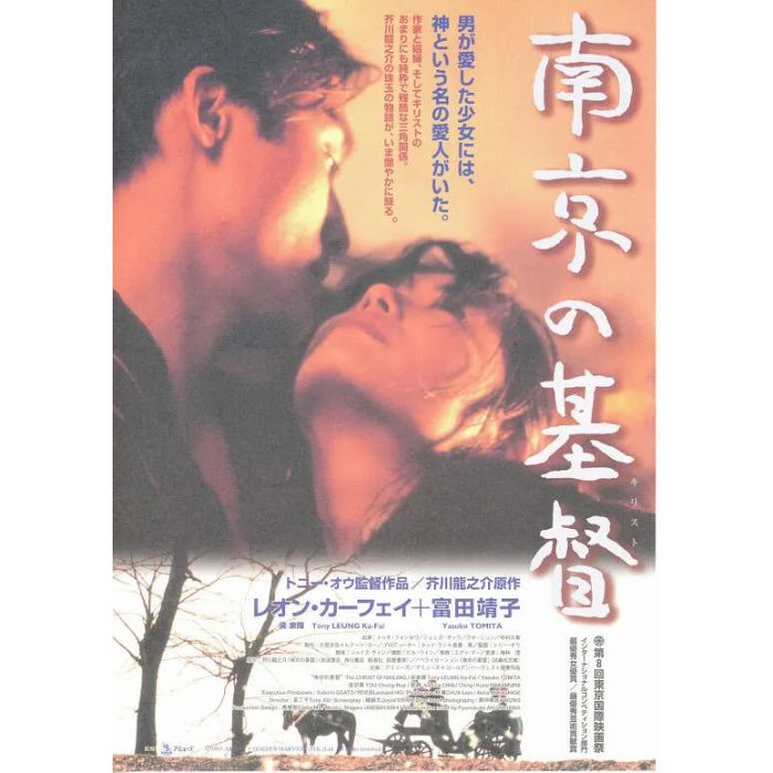 映画 南京の基督 Blu-ray BOX 富田靖子 レオン・カーフェイ出演 日本語