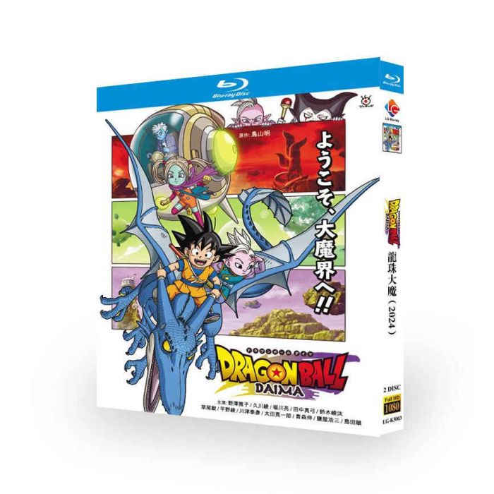 ドラゴンボールDAIMA DVD ブルーレイ Blu-ray BOX 完全版 [Blu-ray
