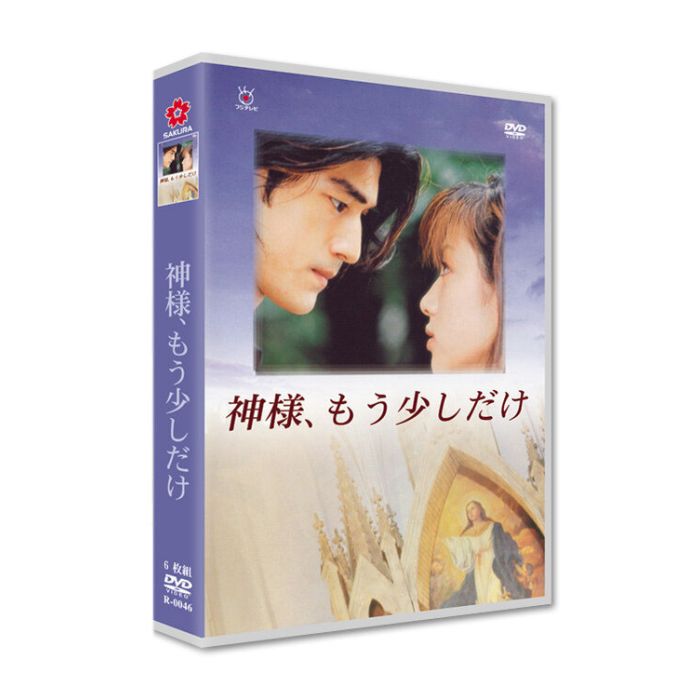 神様、もう少しだけ DVD-BOX 金城武 深田恭子 仲間由紀恵 激安特価9900