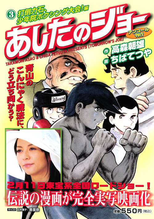 あしたのジョー100年保存複製原画集』（ちば てつや,高森 朝雄