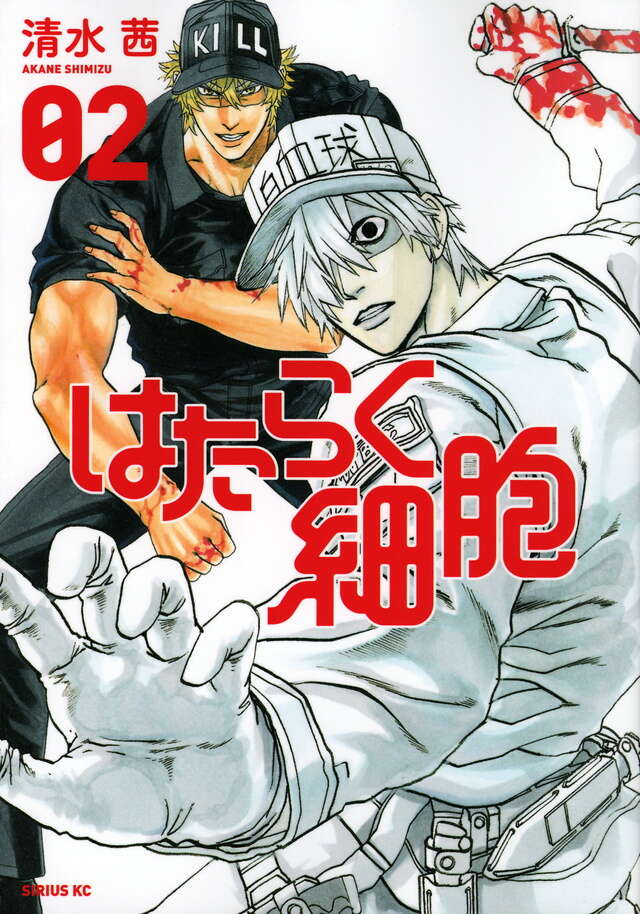 はたらく細胞（2）』（清水 茜）｜講談社