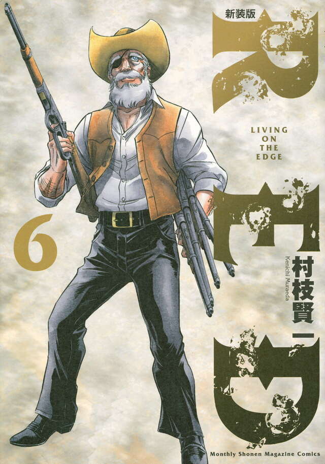 新装版 RED（10）＜完＞』（村枝 賢一）｜講談社