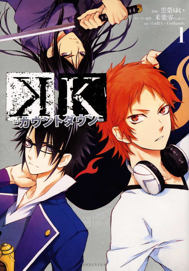 K－Lost Small World－（1）』（おおきた よる,壁井