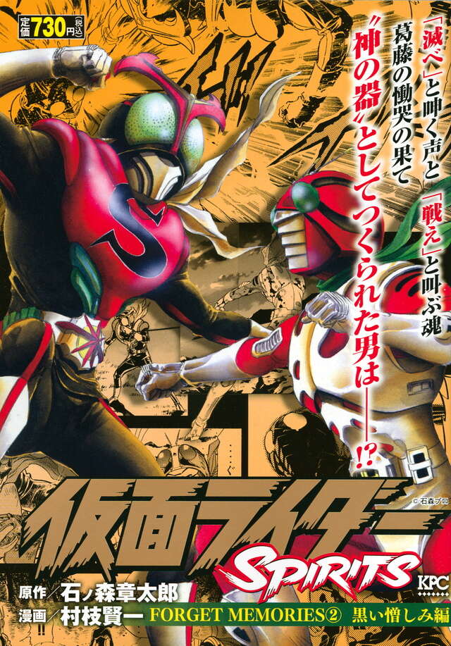 仮面ライダーSPIRITS』既刊・関連作品一覧｜講談社