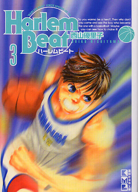 Harlem Beat（3）』（西山 優里子）｜講談社
