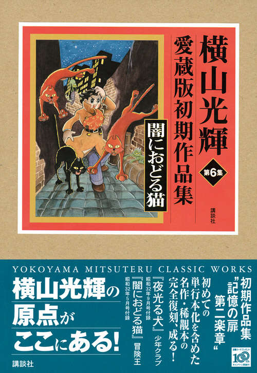 原作愛蔵版 伊賀の影丸 第9巻 影丸旅日記』（横山 光輝）｜講談社