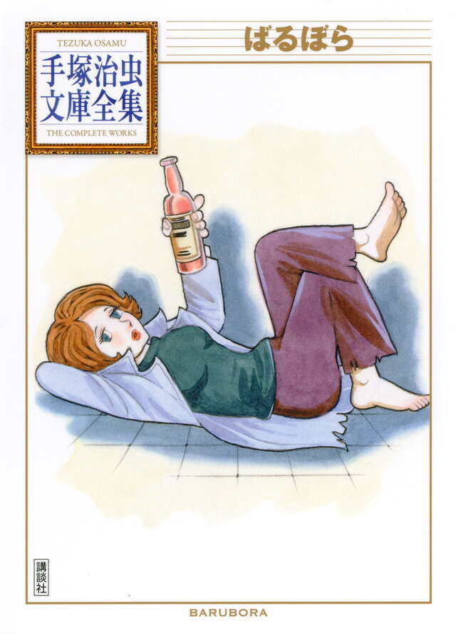 オズマ隊長（3）』（手塚 治虫）｜講談社