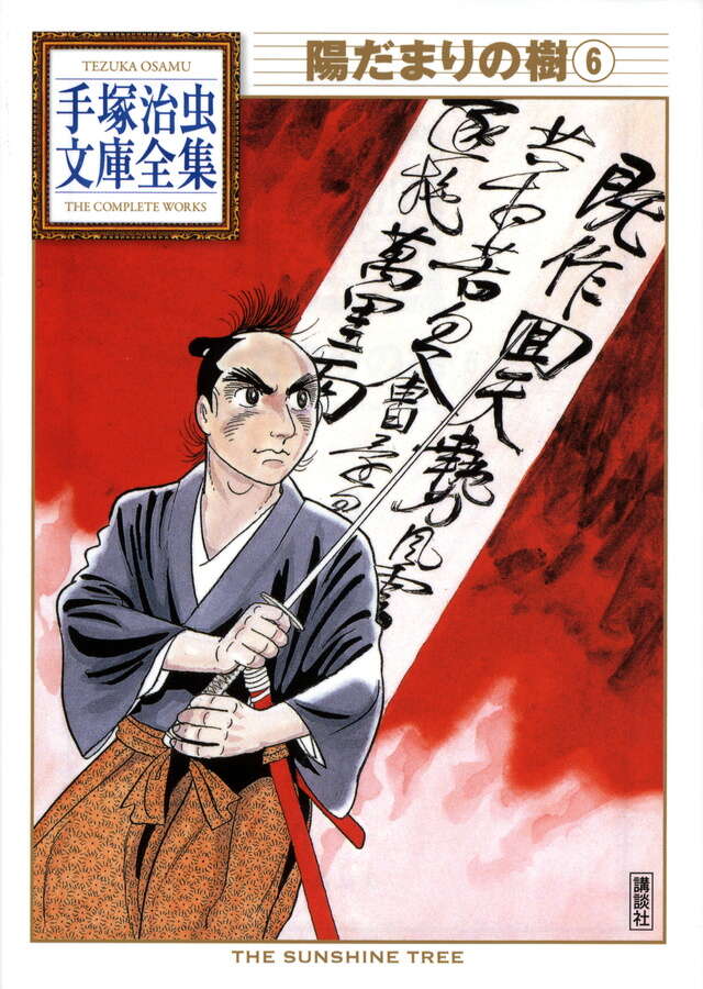 手塚治虫文庫全集作品一覧｜講談社