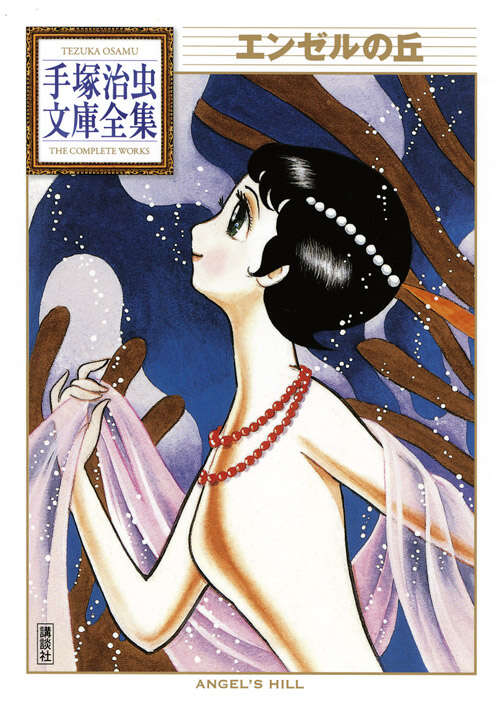 ガムガムパンチ』（手塚 治虫）｜講談社