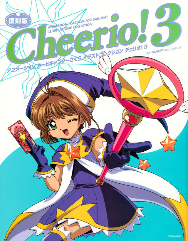 復刻版 テレビアニメーション カードキャプターさくら イラスト